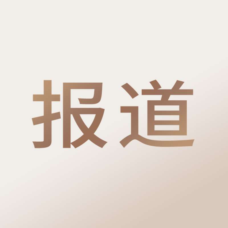 中新經(jīng)緯 | 珠免總經(jīng)理陳輝：會(huì)根據(jù)布局安排積極參與離島免稅市場(chǎng)